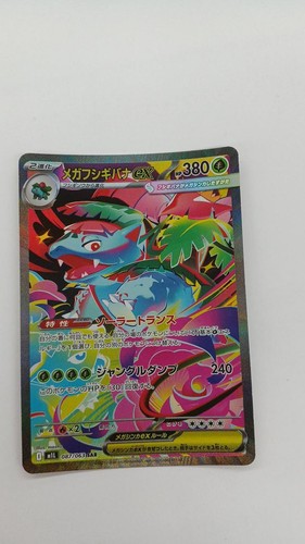 Pokémon m1l 087 - pokémon, mega