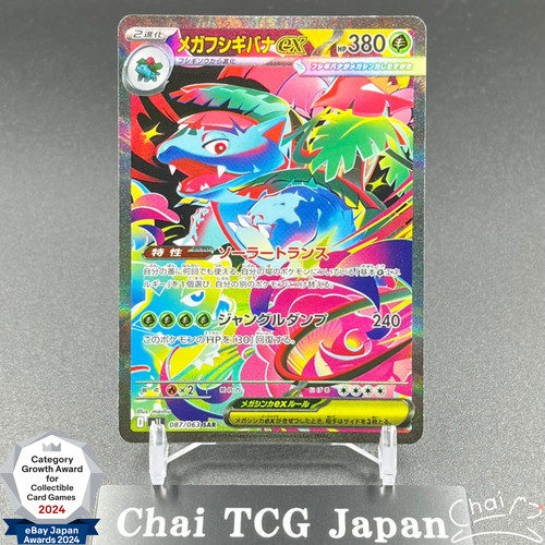 Mega venusaur sar 087 063 - ex, 087/063