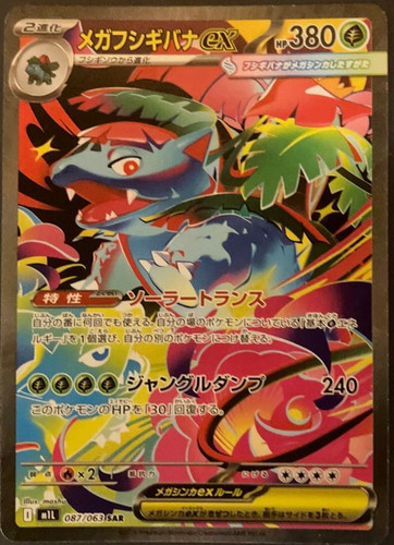 Mega venusaur sar 087 063 - mega,