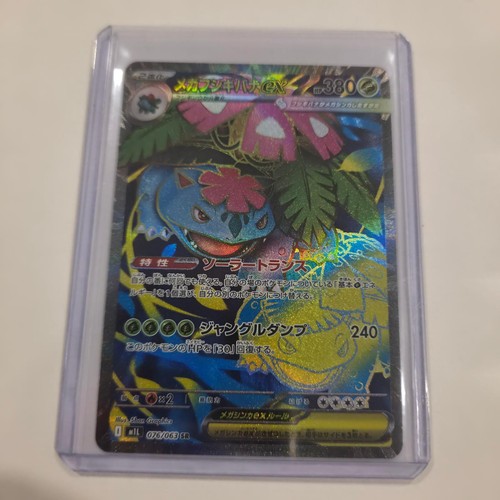 Mega venusaur 076 063 super - venusaur, 076/063