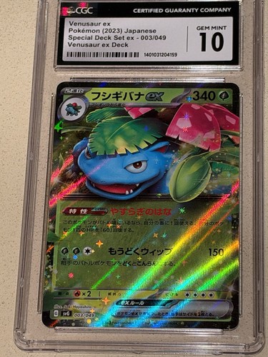 Venusaur 003 049 - ex, 003/049
