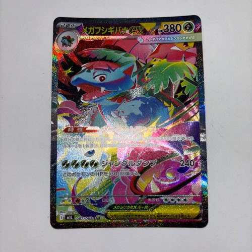 Mega venusaur sar - mega,