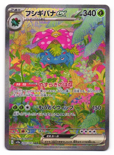 Venusaur 200 165 sv2a - ex, 200/165