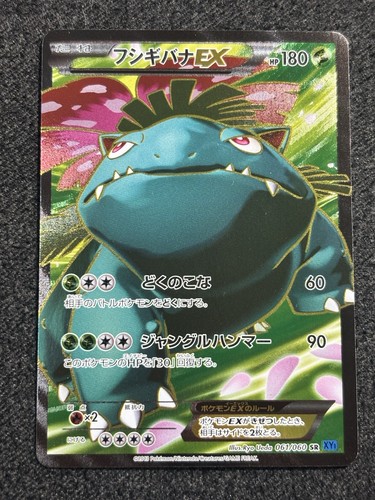 Japanese venusaur 061 - venusaur, 061/060