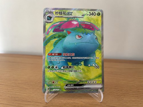 Pokémon venusaur 174 151 - ex, 174/151