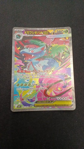 Pokémon 087 063 m1l - pokémon, sar