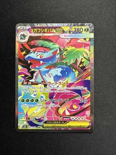 Mega venusaur sar - venusaur,