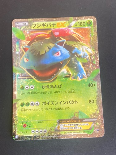 Pokemon venusaur giapponese - pokemon, ex