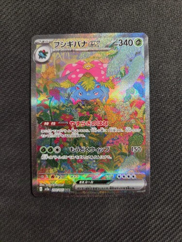 Venusaur sar 200 165 sv2a - sar,