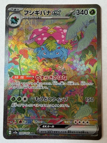 Venusaur 200 165 sv2a - 200/165,