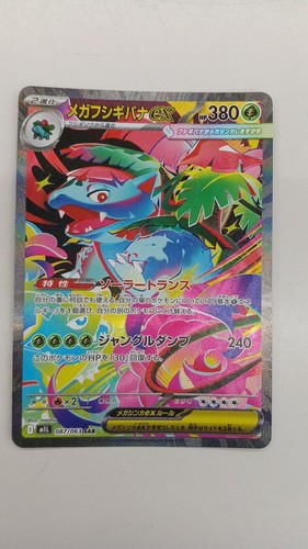 Pokemon mega venusaur - ex, carta