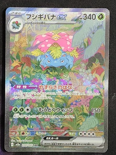 Pokemon venusaur 200 165 - pokemon, ex